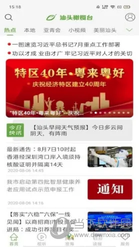 汕头橄榄台最新手机版 汕头橄榄台最新手机版
