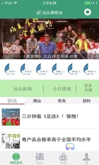 汕头橄榄台最新手机版 汕头橄榄台最新手机版