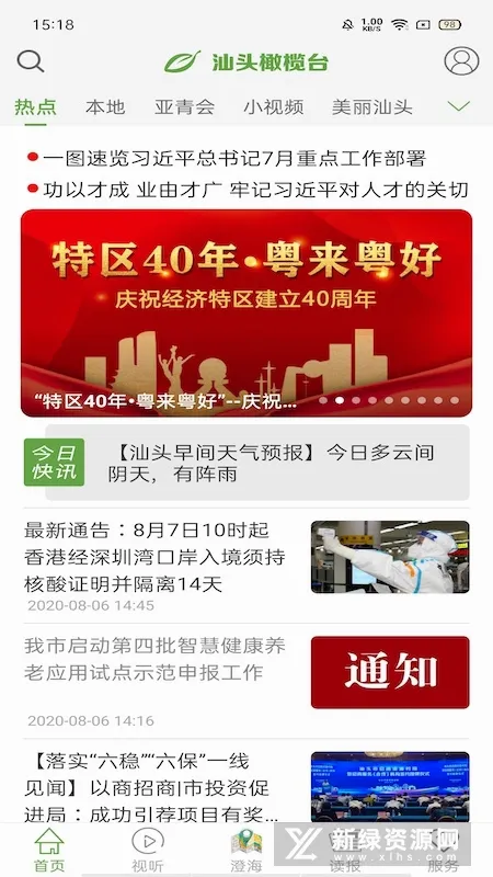 汕头橄榄台最新手机版 汕头橄榄台最新手机版
