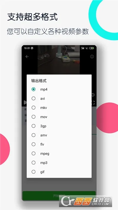 ��Ƶ��ʽת������2026���°汾v3.5.3 ��׿��