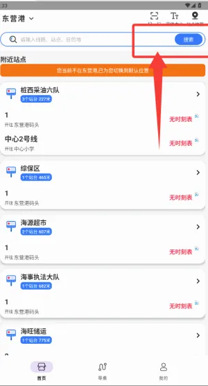 易公交2026最新版本 易公交2026最新版本