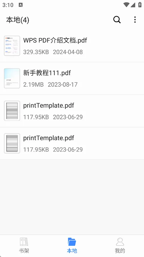 思读PDF2026官方最新版本 思读PDF2026官方最新版本