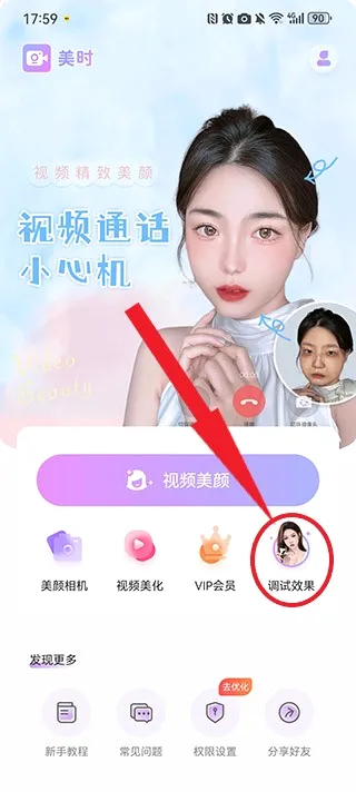 美时视频美颜安卓版手机版