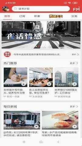 凤凰FM(移动电台应用) 凤凰FM(移动电台应用)