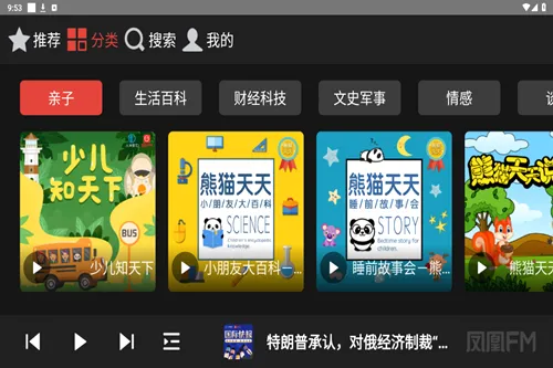凤凰FM(移动电台应用) 凤凰FM(移动电台应用)