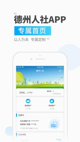 德州人社(社保服务平台) 德州人社(社保服务平台)