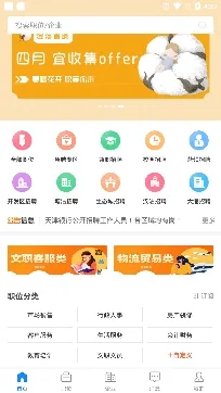滨海直聘(本地求职平台)