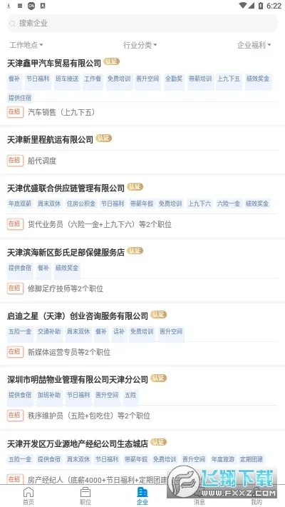 滨海直聘(本地求职平台)