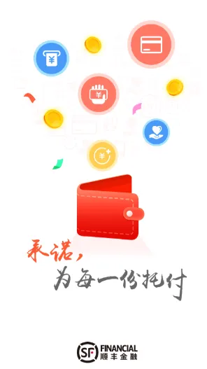 顺丰金融2026官方最新版本 顺丰金融2026官方最新版本