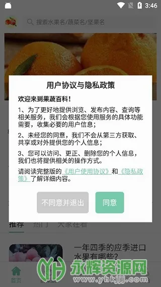 果蔬百科(果蔬知识平台) 果蔬百科(果蔬知识平台)