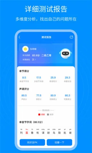 普通话考试通(普通话学习平台) 普通话考试通(普通话学习平台)