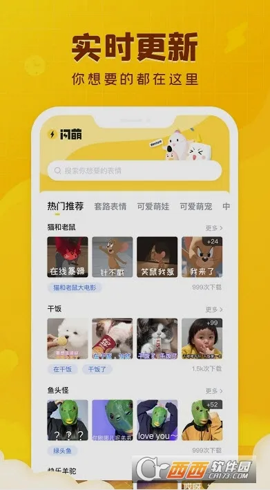 闪萌表情(表情包制作软件) 闪萌表情(表情包制作软件)