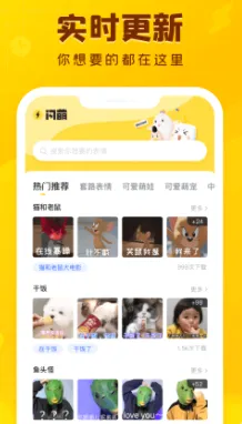 闪萌表情(表情包制作软件) 闪萌表情(表情包制作软件)