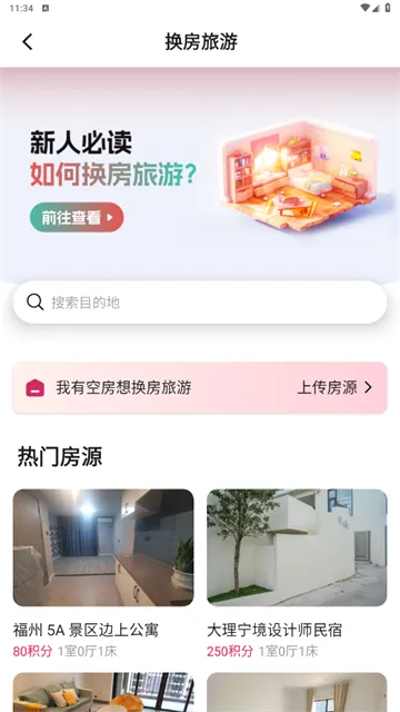 捡人旅游(旅游交友软件) 捡人旅游(旅游交友软件)