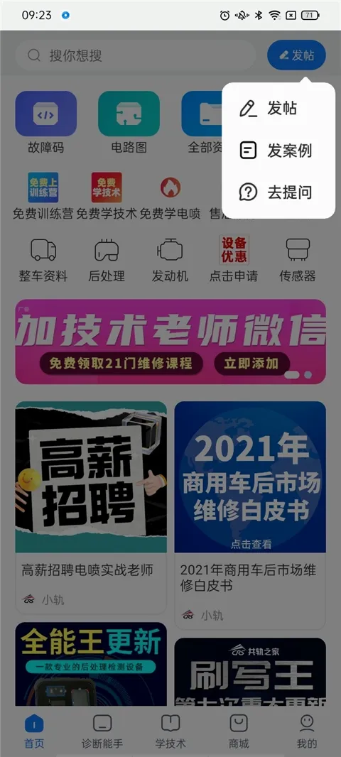 共轨之家(商用车维修平台) 共轨之家(商用车维修平台)
