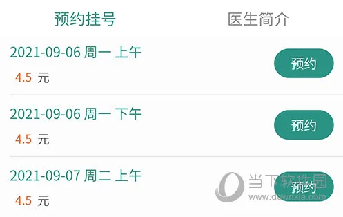 掌上同济安卓版手机版 掌上同济安卓版手机版