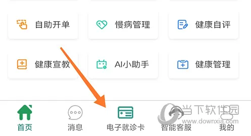 掌上同济安卓版手机版 掌上同济安卓版手机版