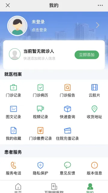 掌上同济安卓版手机版 掌上同济安卓版手机版