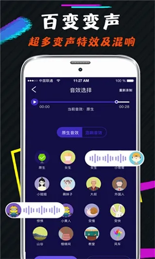 开黑语音包变声器(游戏变声工具) 开黑语音包变声器(游戏变声工具)