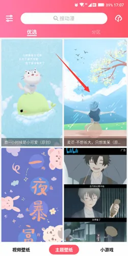 魔法壁纸最新手机版 魔法壁纸最新手机版
