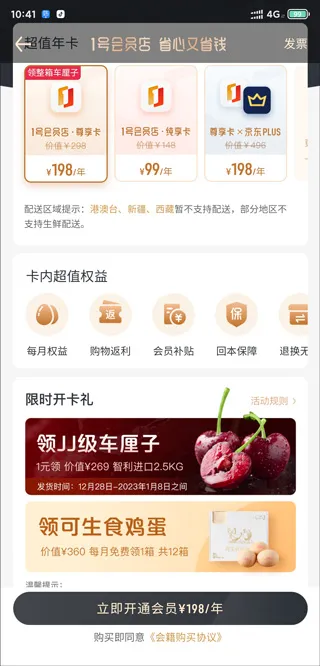 京东一号店2026最新版本 京东一号店2026最新版本
