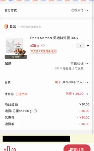 京东一号店2026最新版本 京东一号店2026最新版本
