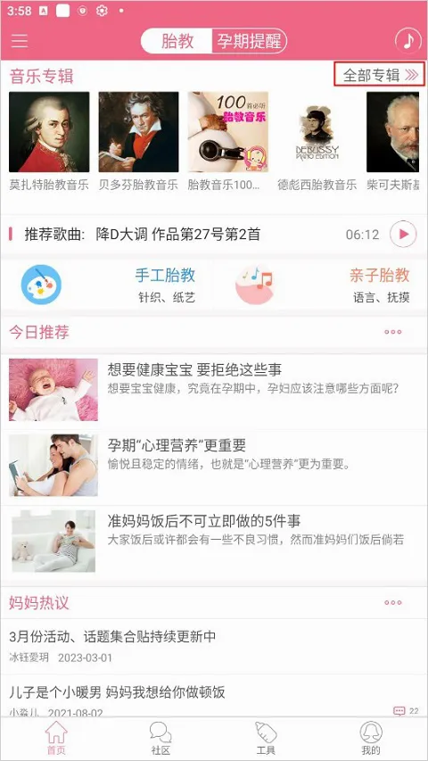 胎教盒子(胎教音乐软件)