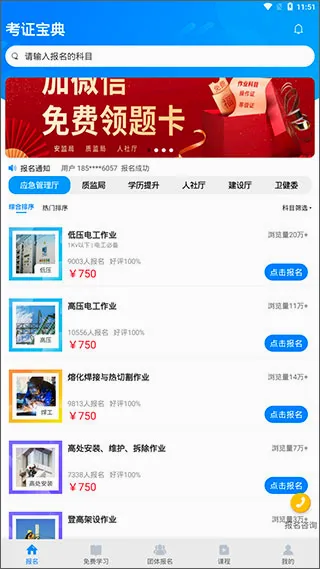 考证宝典(考证学习软件)
