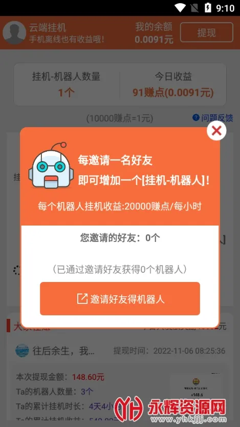 云端挂机最新版(挂机赚钱软件)
