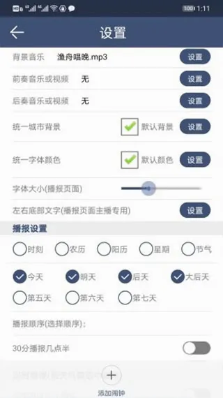 农夫天气(天气播报软件) 农夫天气(天气播报软件)
