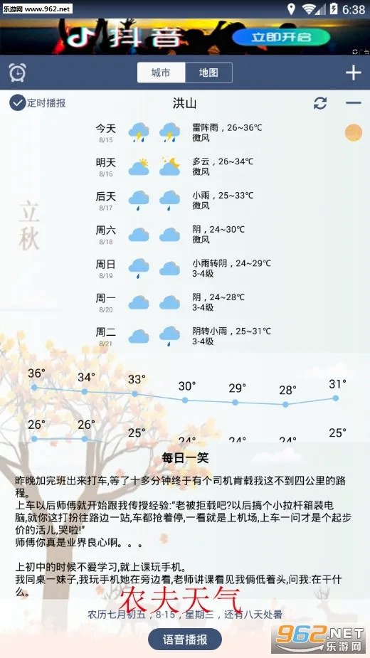 农夫天气(天气播报软件) 农夫天气(天气播报软件)