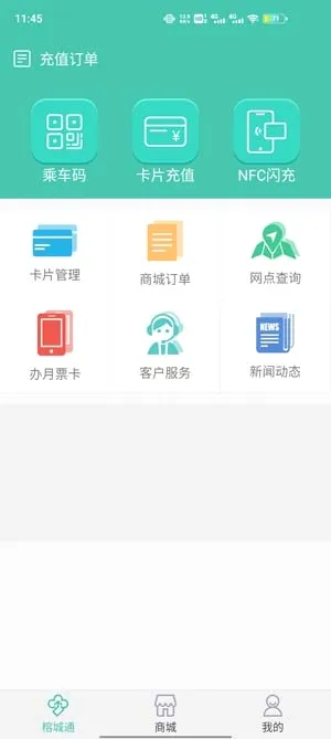 榕城通(福州出行服务端)