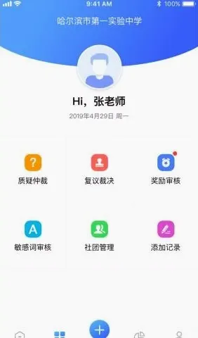 综评教师版(教师评综合素质)