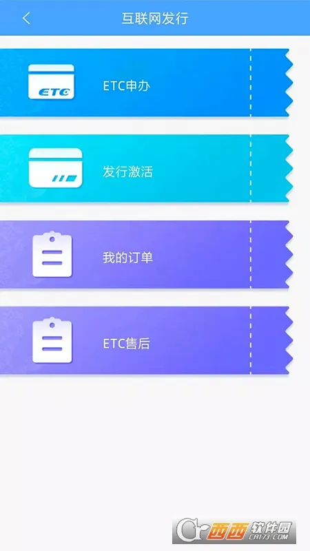 ����ETC����(ETC��ֵƽ̨)v4.2.7 �ֻ���