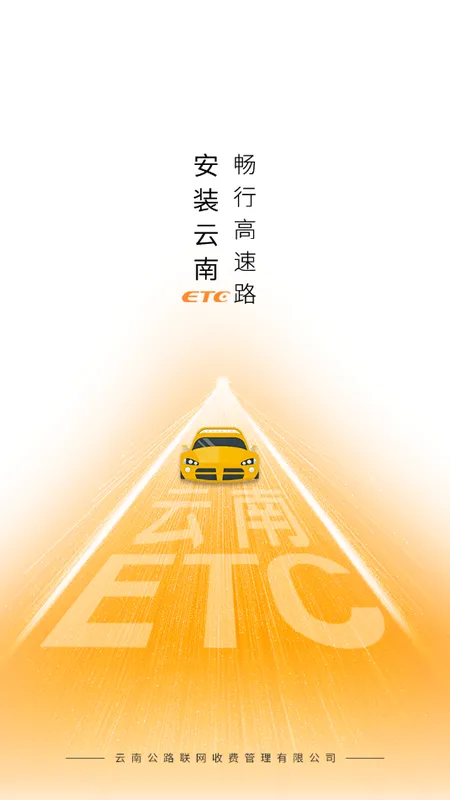 ����ETC����(ETC��ֵƽ̨)v4.2.7 �ֻ���