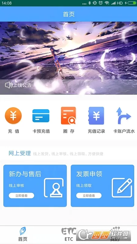 ����ETC����(ETC��ֵƽ̨)v4.2.7 �ֻ���