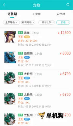 聚宝斋(游戏交易平台) 聚宝斋(游戏交易平台)