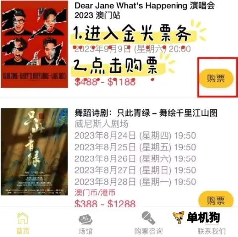 金光票务(演出购票平台) 金光票务(演出购票平台)