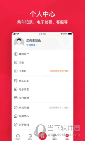 北京公交2026官方最新版本 北京公交2026官方最新版本