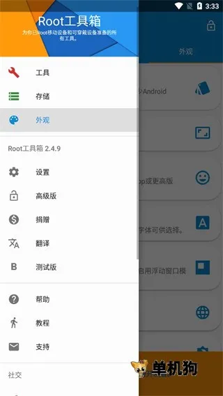 Root工具箱(手机管理工具) Root工具箱(手机管理工具)