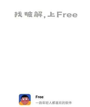 free免费追剧2026最新版本 free免费追剧2026最新版本