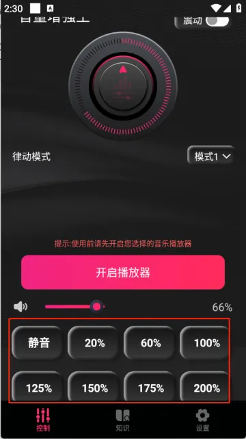 音量增强器安卓版手机版 音量增强器安卓版手机版