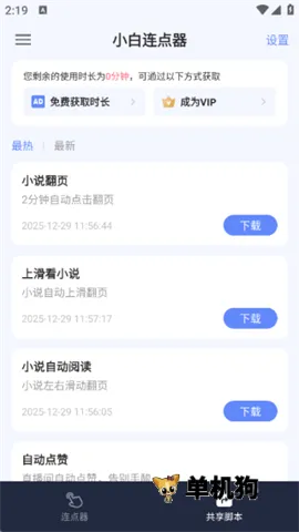小白连点器(自动点击工具) 小白连点器(自动点击工具)