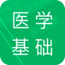 ҽѧ����֪ʶ���(ҽѧ����ѧϰ����)v1.9 �ֻ���