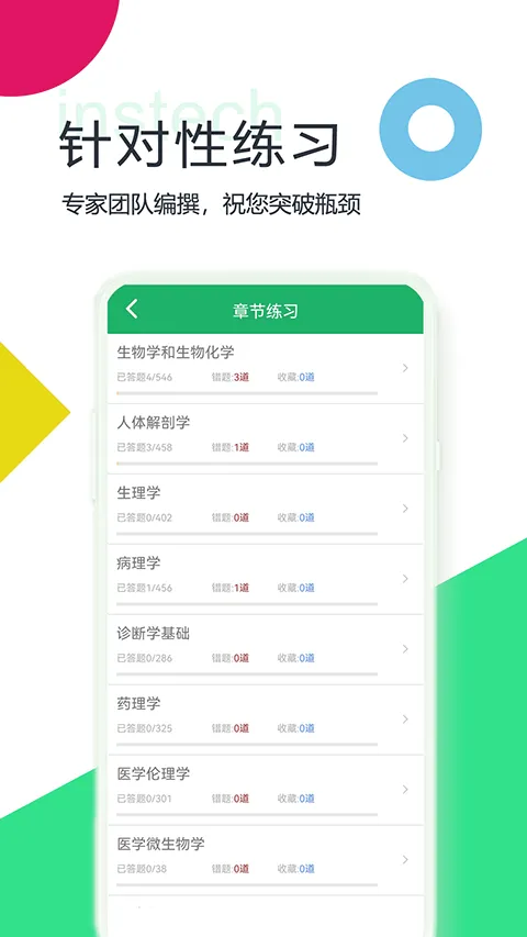 医学基础知识题库(医学考试学习软件) 医学基础知识题库(医学考试学习软件)