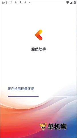 毅然助手2026最新版本 毅然助手2026最新版本