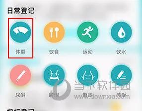 体重管家(体重管理软件) 体重管家(体重管理软件)