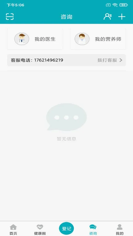体重管家(体重管理软件) 体重管家(体重管理软件)