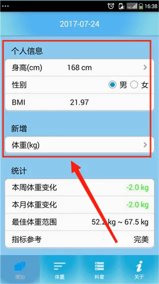体重管家(体重管理软件) 体重管家(体重管理软件)