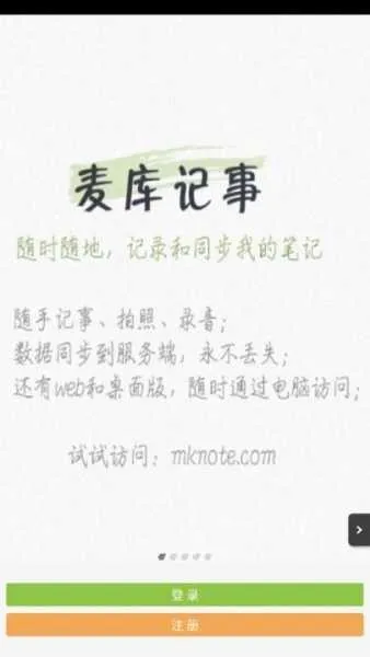 麦库记事(云笔记软件) 麦库记事(云笔记软件)